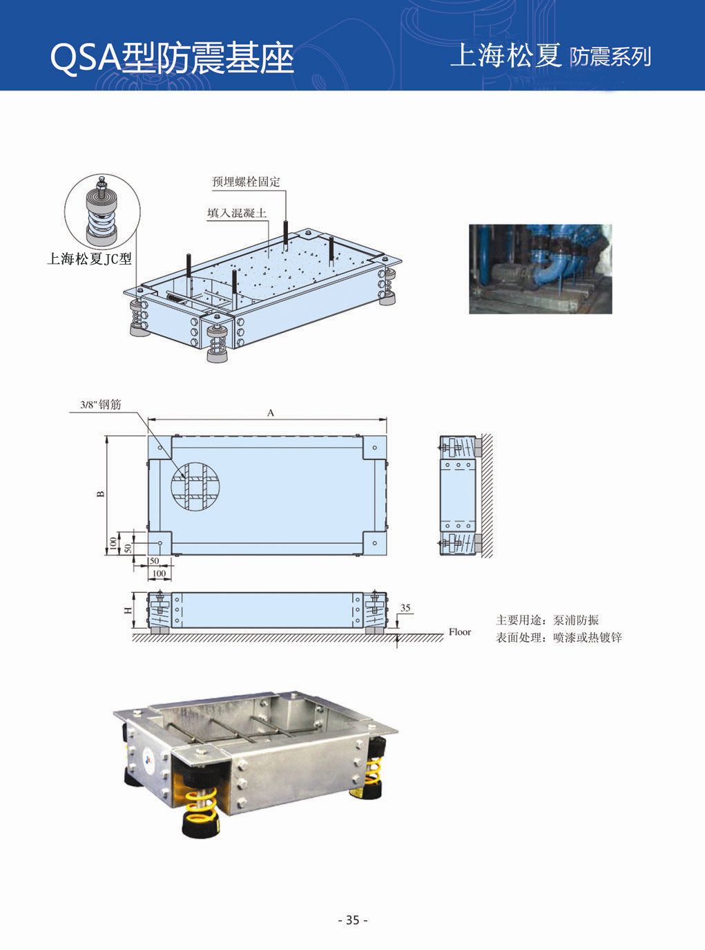 QSA型防震基座型號(hào)參數(shù)表