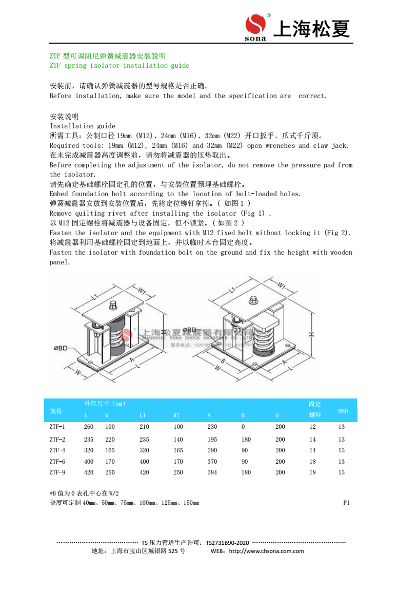 ZTF-1型可調(diào)式阻尼彈簧減震器